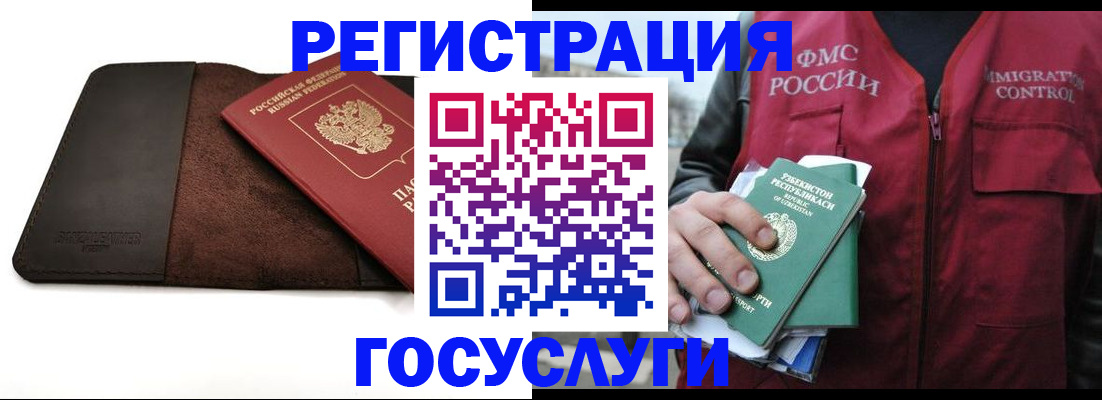 временная регистрация для всех в Электроуглях