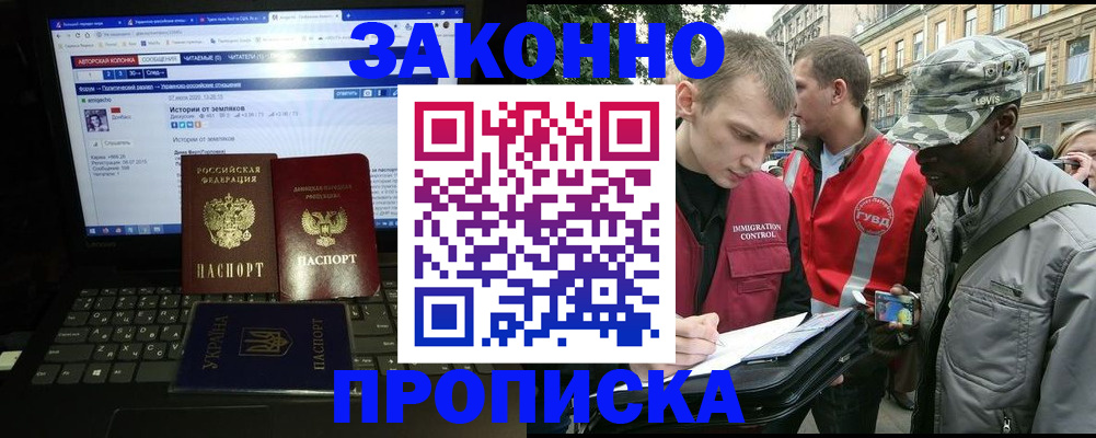 прописка законно в Электроуглях
