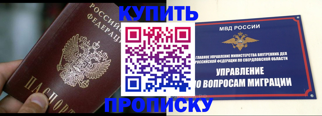 временная регистрация в квартире в Электроуглях