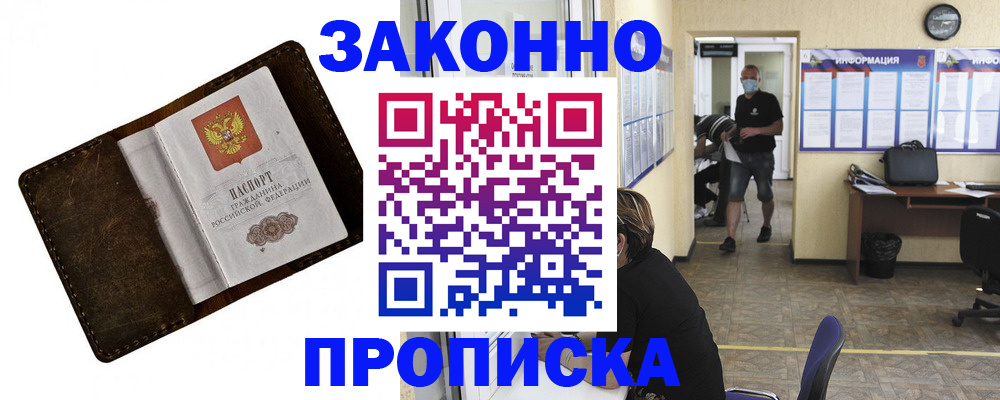 прописка поиск в Электроуглях