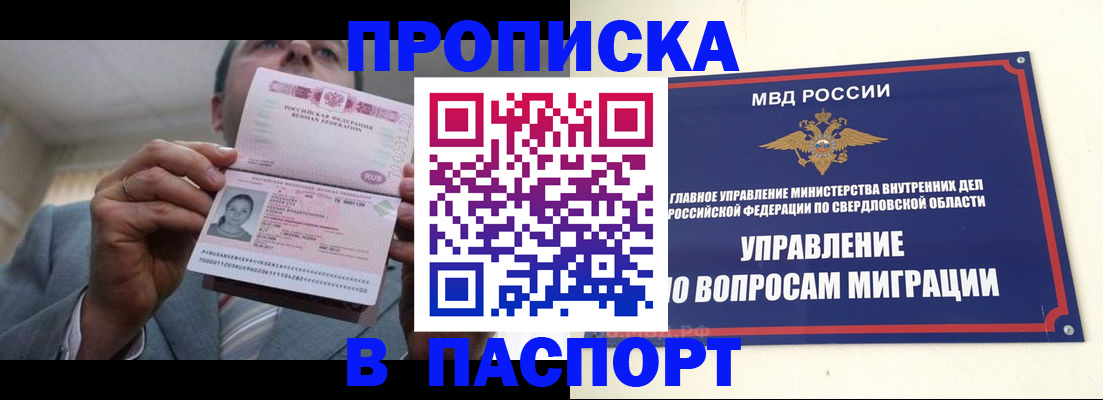 временная регистрация для школы в Электроуглях