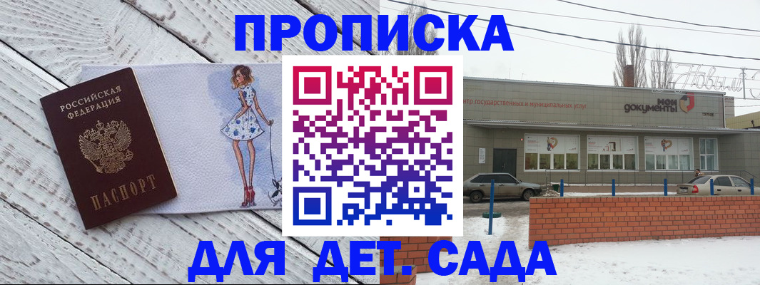 регистрация для дет. сада в Электроуглях