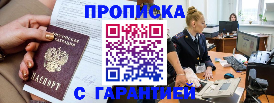 временная прописка в Электроуглях